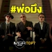 #mgrtop7-:-พ่อมึงสะเทือนวงการเพลงไทย-|-มรสุมชีวิตหมอปลา-|-คลั่งชิงแท็กซี่พลเมืองดีต้องจากไป