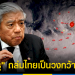 “ปราโมทย์-ไม้กลัด”-เชื่อพายุ-“โนรู”-ถล่มไทยเป็นวงกว้างแน่-ห่วง-14-จังหวัดภาคอีสาน-–-topnews